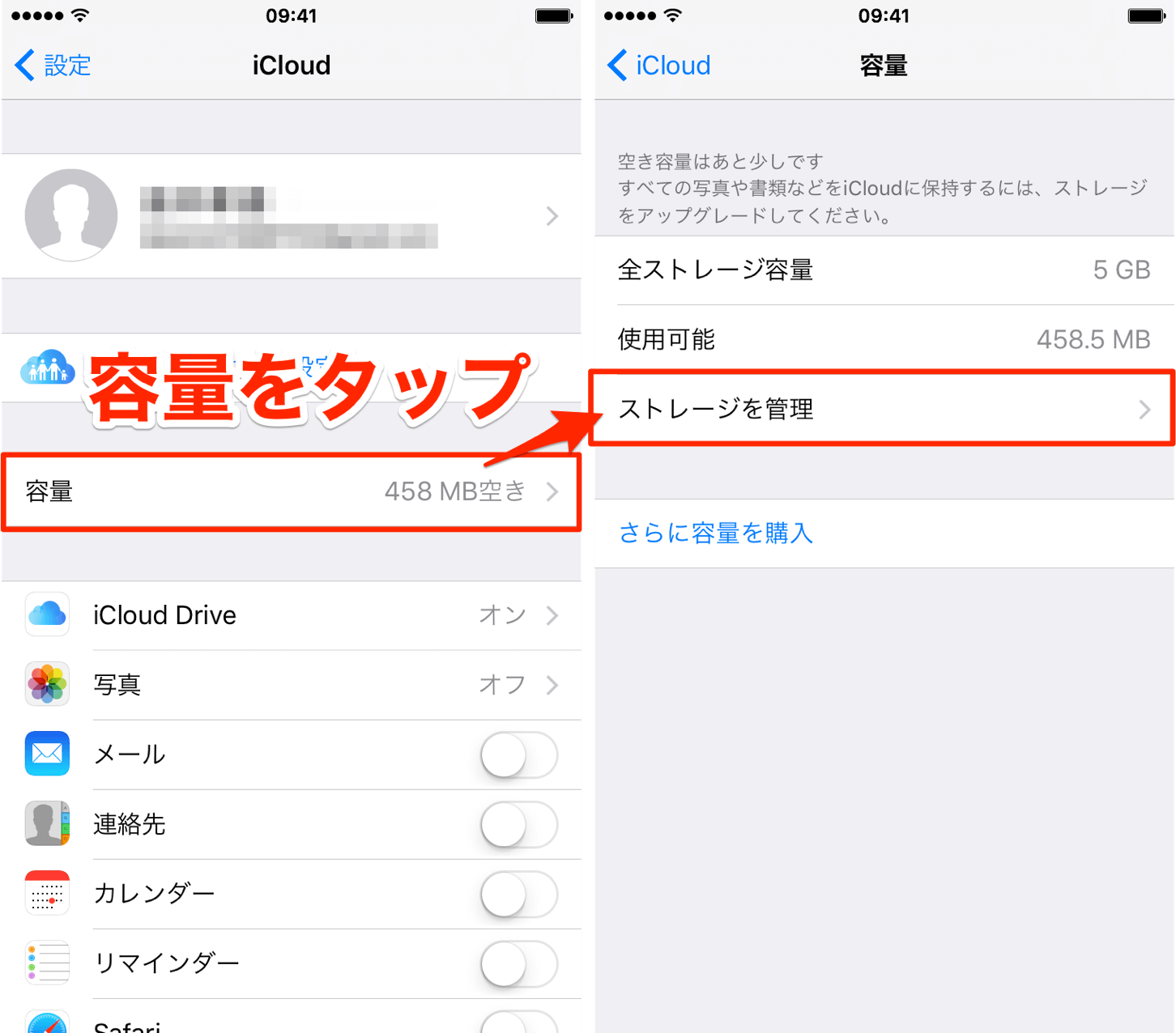 Icloudのストレージ容量を確認