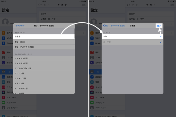 iPad-新しいキーボード追加-日本語かな