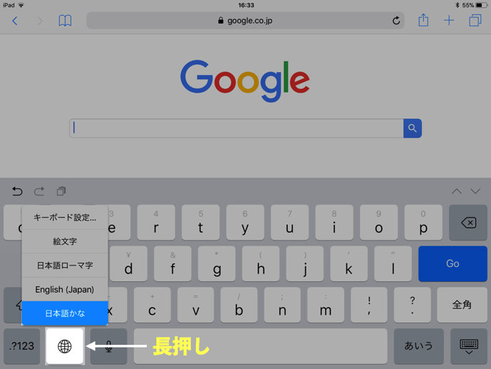 iPad-キーボードを日本語に変換