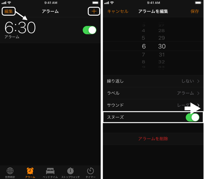 Iphone アラームで設定できるスヌーズの時間 間隔 を変更する方法と正しい止め方 男子trendy