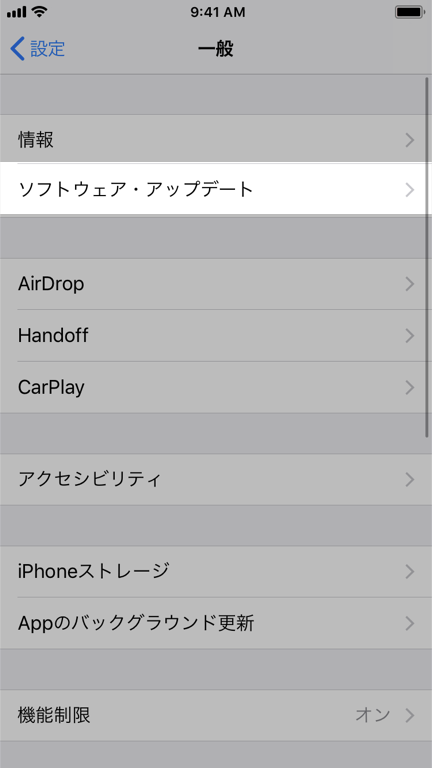 iOSを更新する